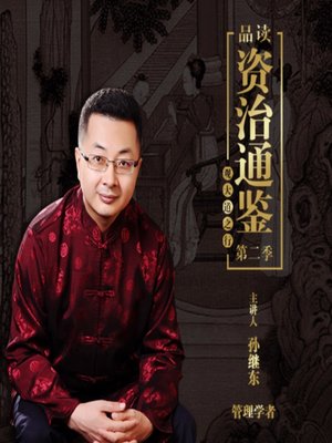 cover image of 《资治通鉴》